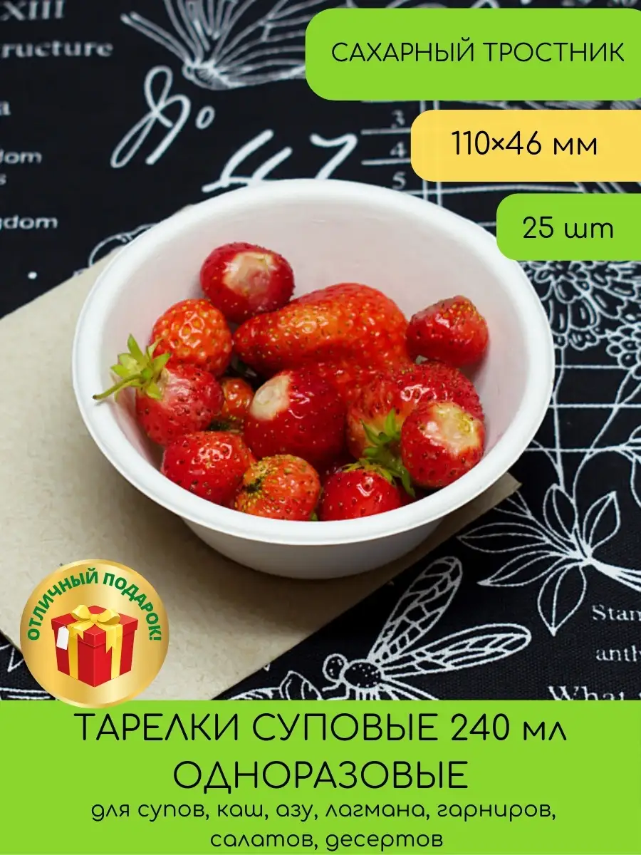 Тарелки одноразовые суповые 25 шт