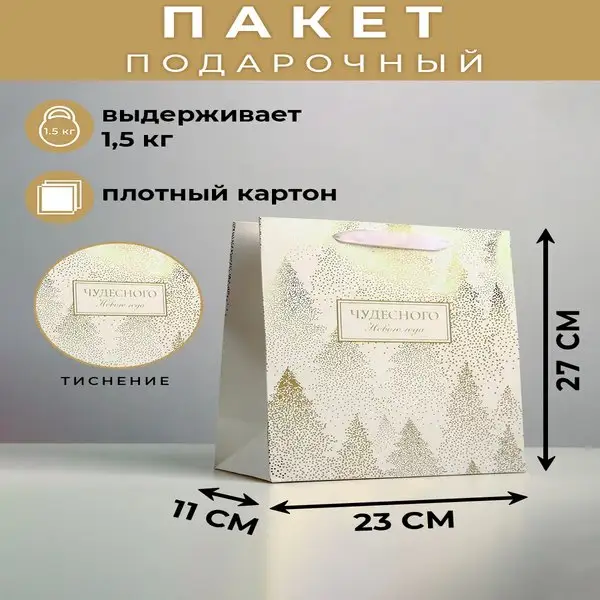 Подарочный новогодний пакет, ламинированный
