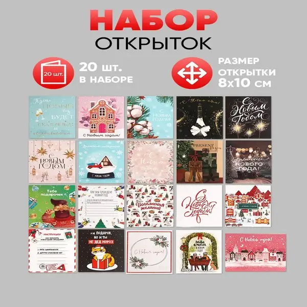 Набор новогодних мини открыток