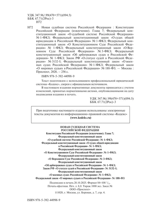 ПРОСПЕКТ Новая судебная система РФ. Сборник, вариант, фото 2