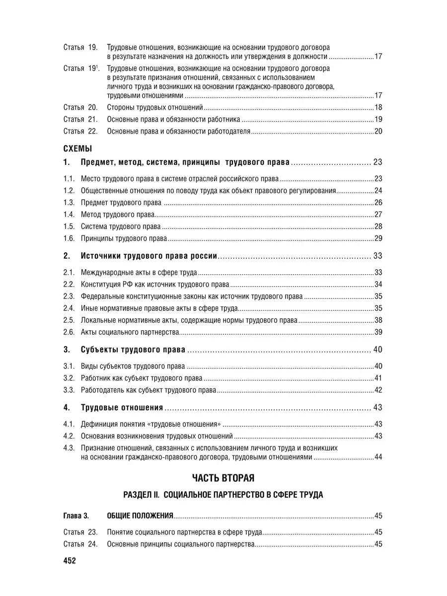 Трудовой кодекс РФ в схемах Проспект 15889578 купить за 255 ₽ в  интернет-магазине Wildberries