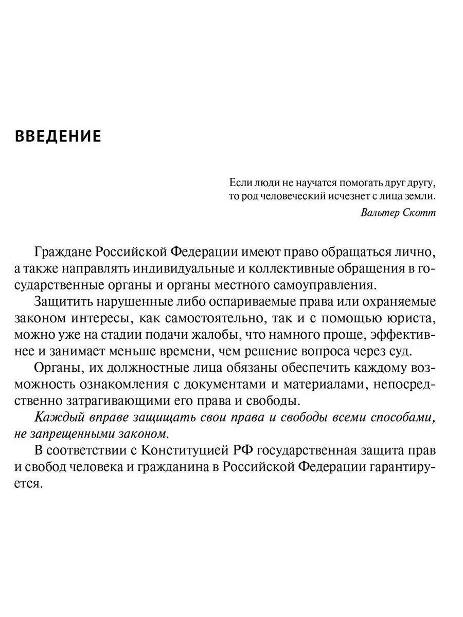 Как написать жалобу: образцы Проспект 15889583 купить за 183 ₽ в интернет-магазине  Wildberries