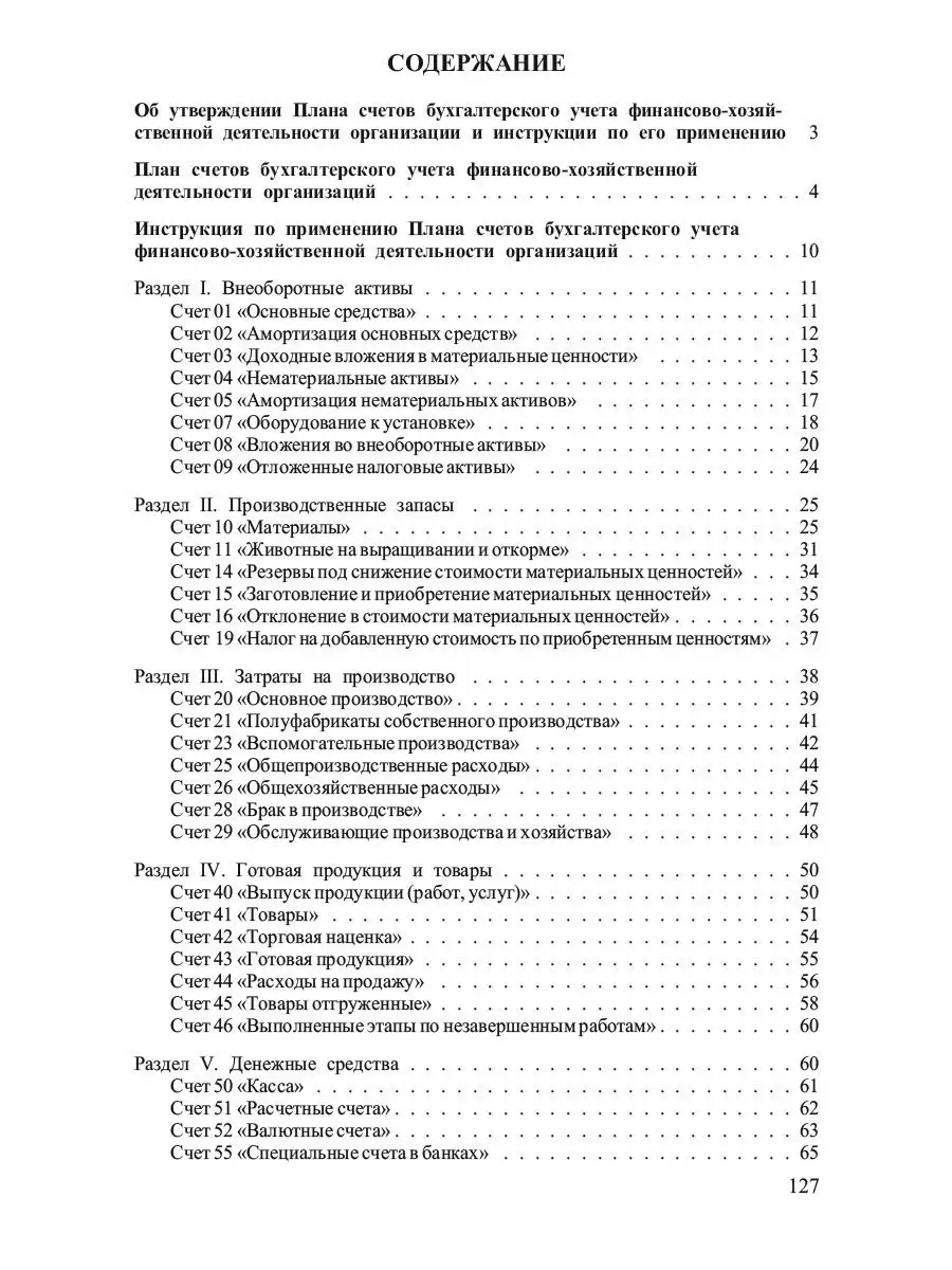 Новый план счетов бухгалтерского учета Проспект 15889590 купить в  интернет-магазине Wildberries