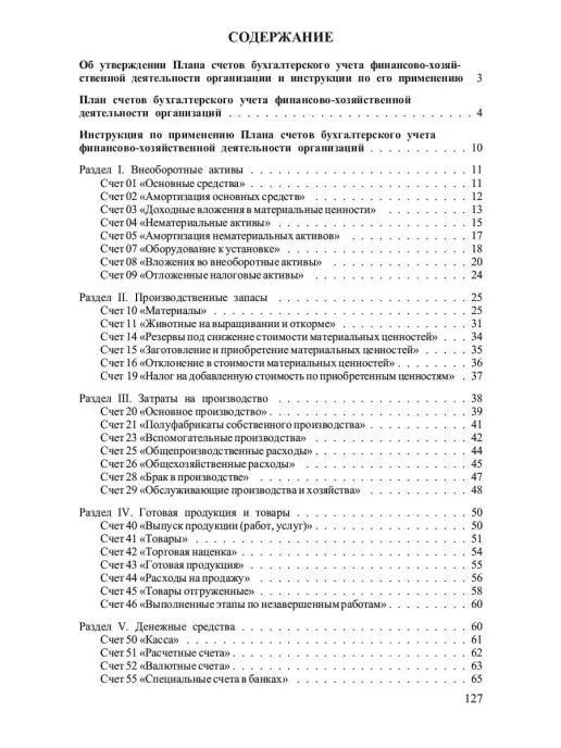 ПРОСПЕКТ Новый план счетов бухгалтерского учета, вариант, фото 2