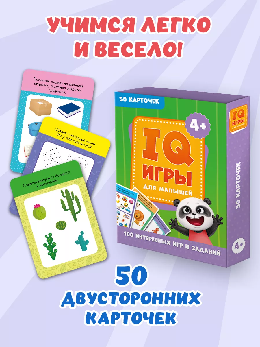 Игровой набор IQ игры для малышей Проф-Пресс 15890128 купить за 409 ₽ в  интернет-магазине Wildberries