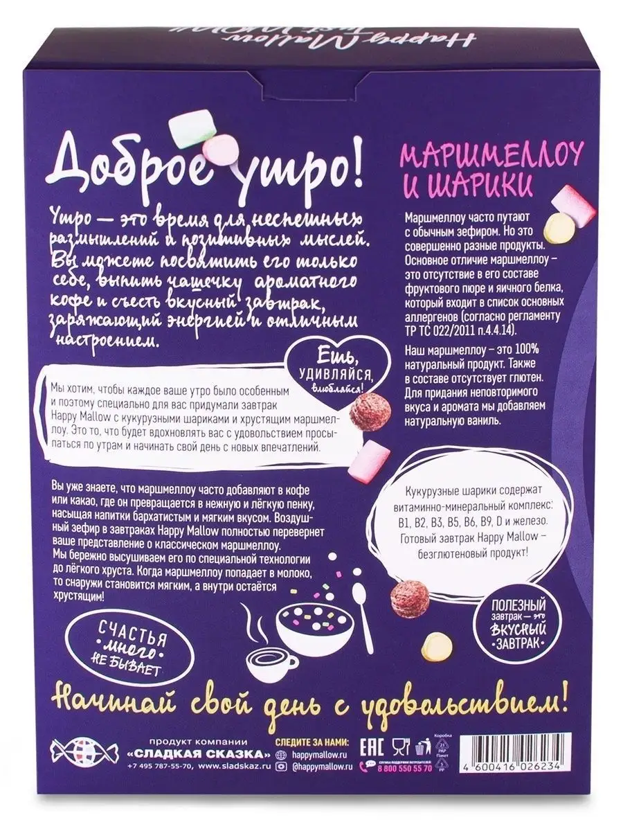 Готовый завтрак Шоколадные шарики с маршмеллоу, 240 г Happy Mallow 15890884  купить за 312 ₽ в интернет-магазине Wildberries