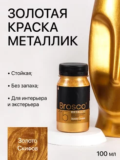 Золотая краска металлик для интерьера и экстерьера del Brosco 15891872 купить за 686 ₽ в интернет-магазине Wildberries