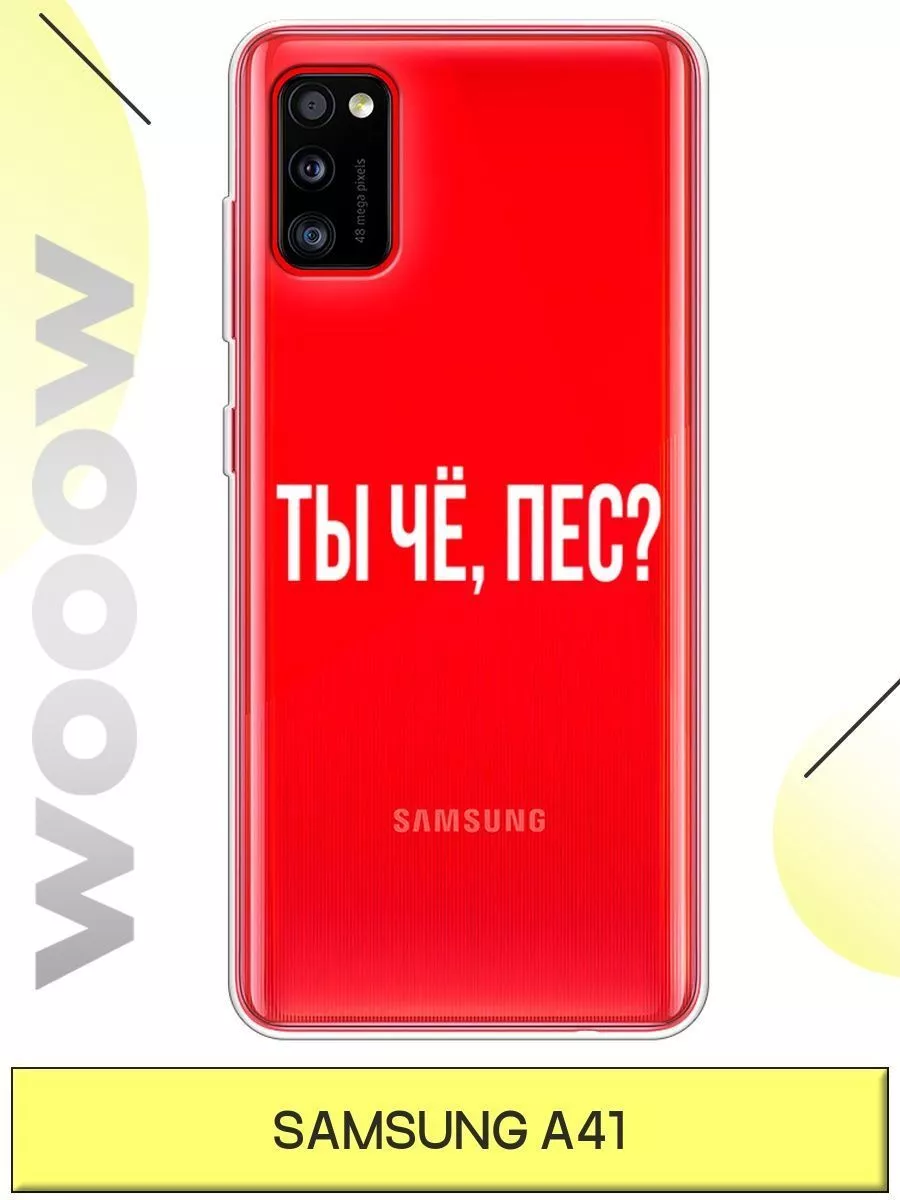 Чехол на Samsung Galaxy A41 с принтом Samsung 15892835 купить за 351 ₽ в  интернет-магазине Wildberries