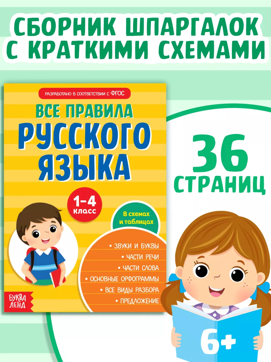 Кроссворды по русскому языку, 1 класс с ответами и вопросами