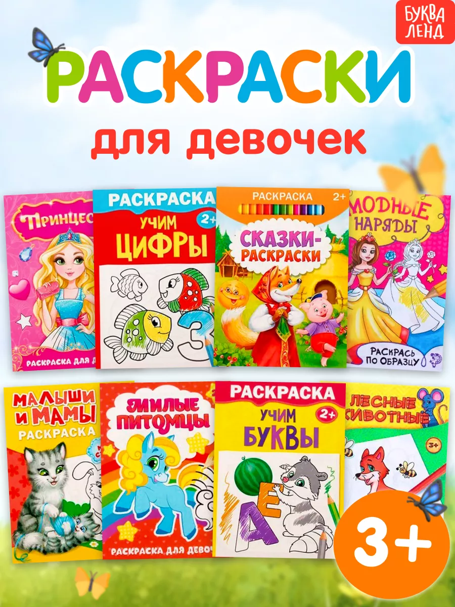 «Принцесса Disney! Раскраска» - купить в Минске в интернет-магазине с доставкой по Беларуси