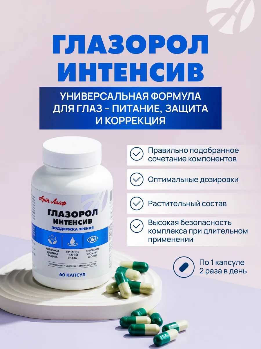 Глазорол витамины для глаз улучшение зрения