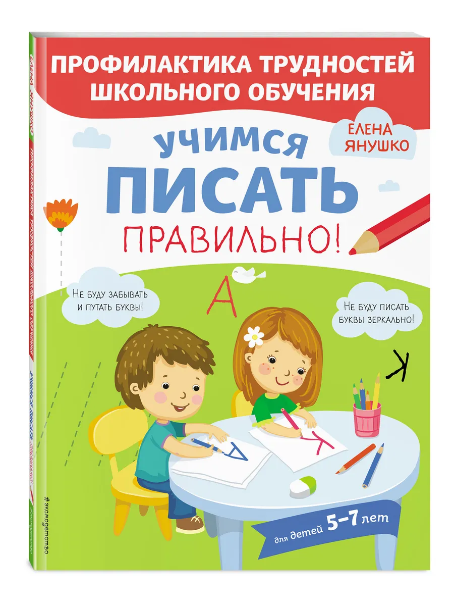 Учимся писать правильно!