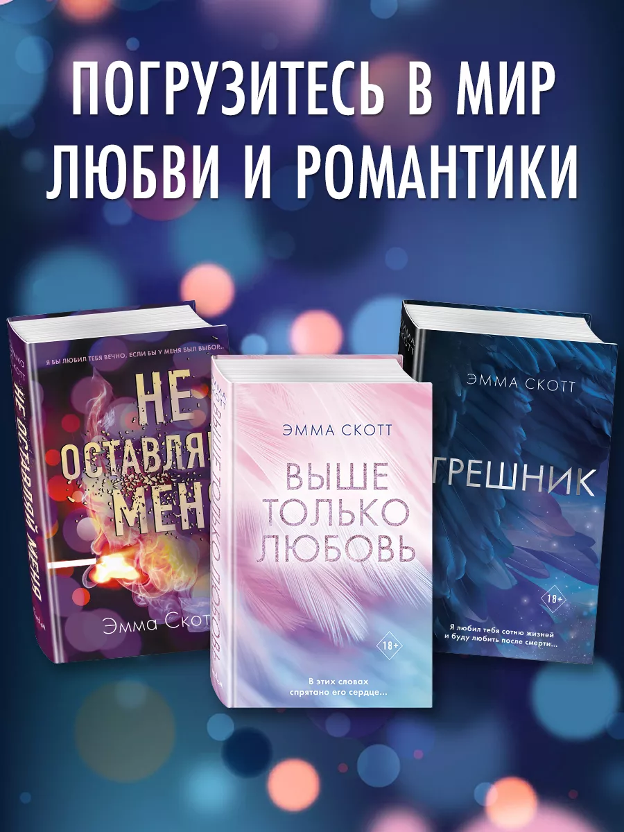 Безумная любовь. Не дай мне упасть (#2) Эксмо 15895198 купить за 568 ₽ в  интернет-магазине Wildberries