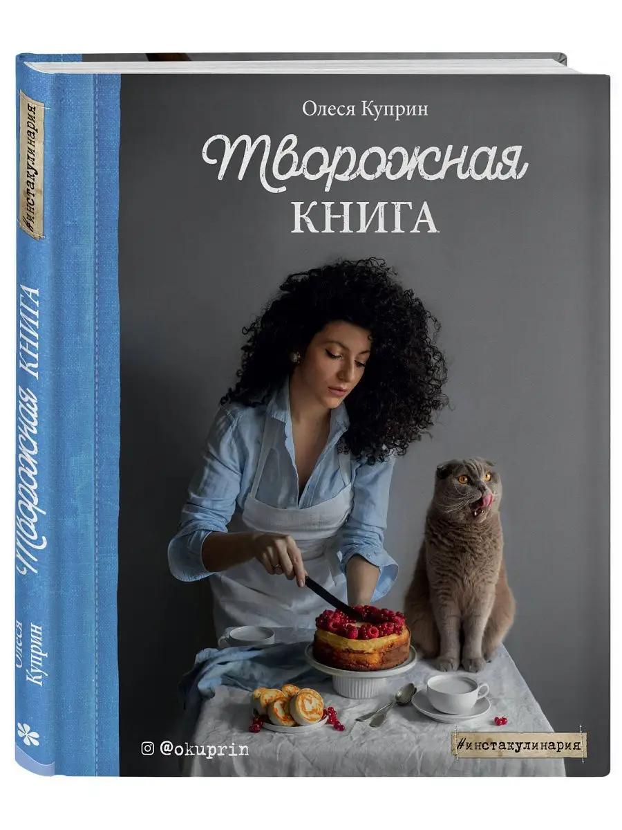 Творожная книга Эксмо 15895505 купить за 1 072 ₽ в интернет-магазине  Wildberries