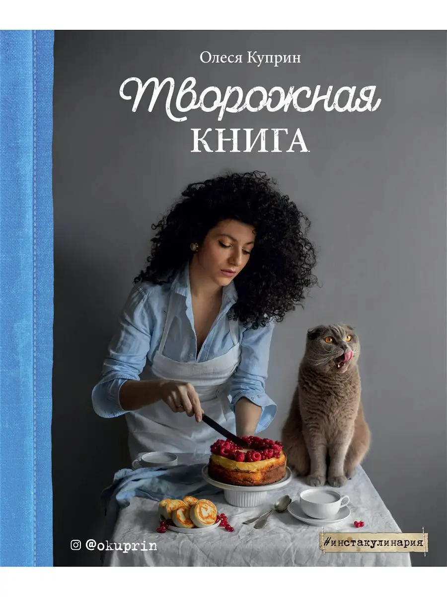 Творожная книга Эксмо 15895505 купить за 1 072 ₽ в интернет-магазине  Wildberries