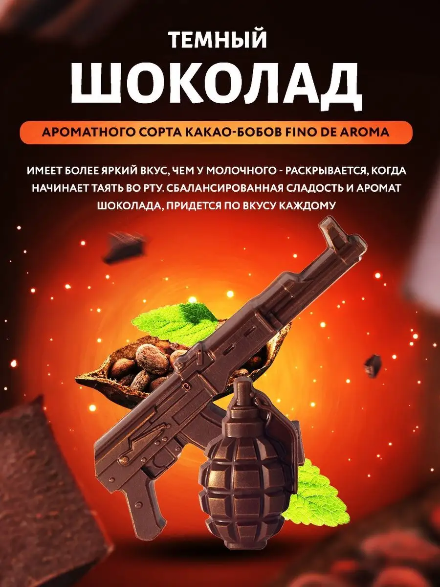 Автомат (48 см) из бельгийского шоколада