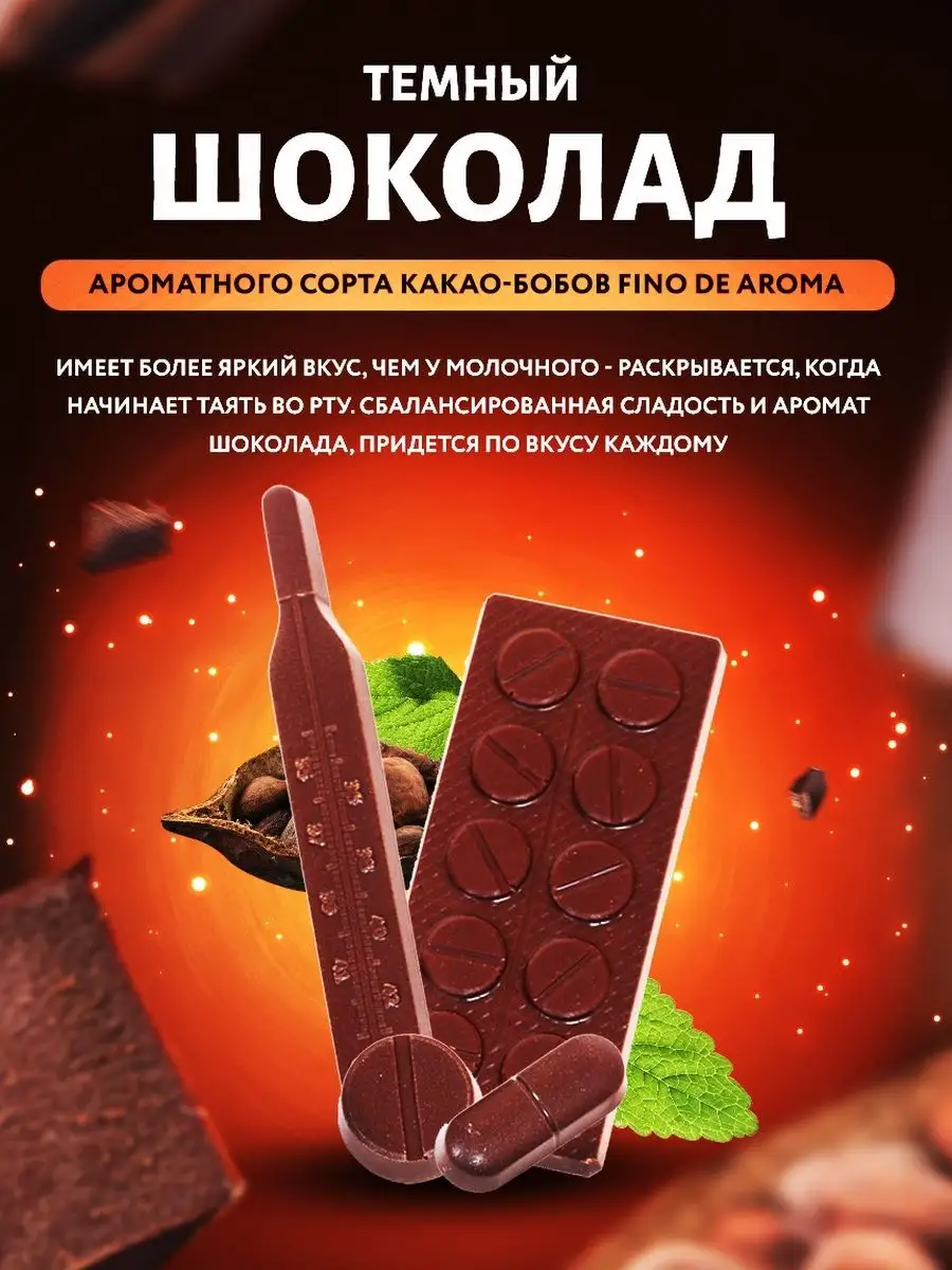 Шоколад подарочный набор Медицинский, 50 г Frais Chocolate 15895614 купить  за 428 ₽ в интернет-магазине Wildberries