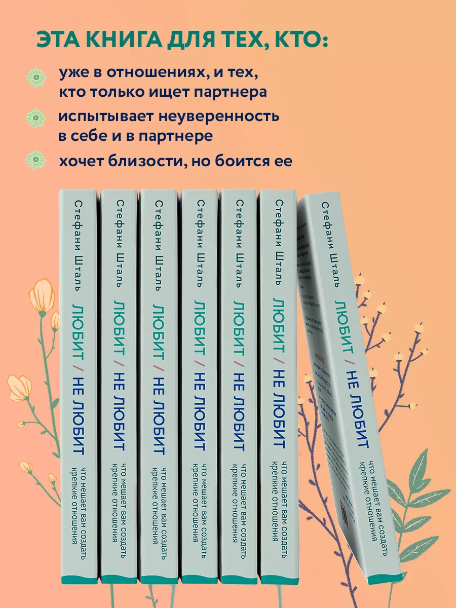 Любит/не любит. Что мешает вам Эксмо 15896069 купить за 509 ₽ в  интернет-магазине Wildberries