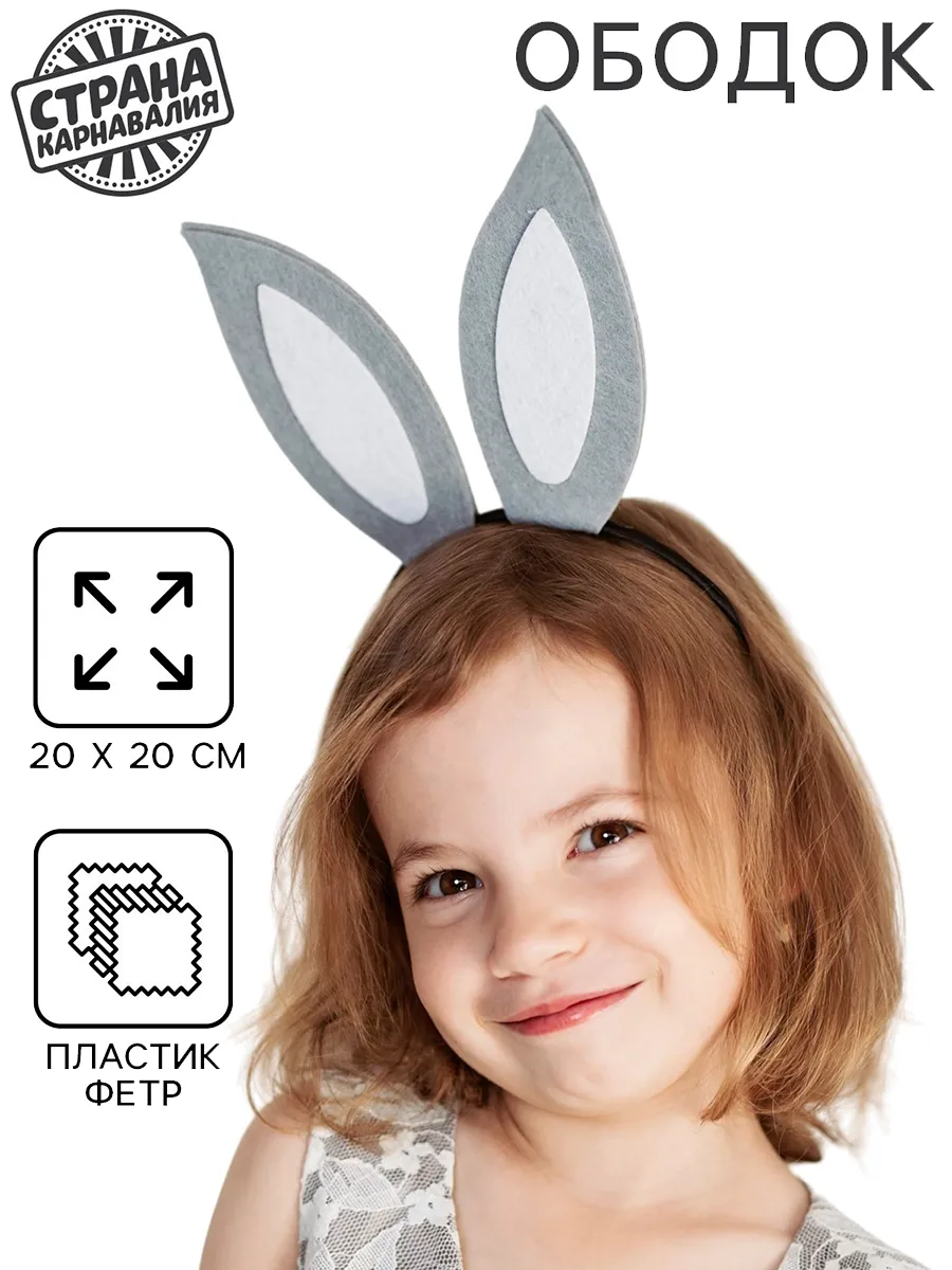 Ушки зайчика