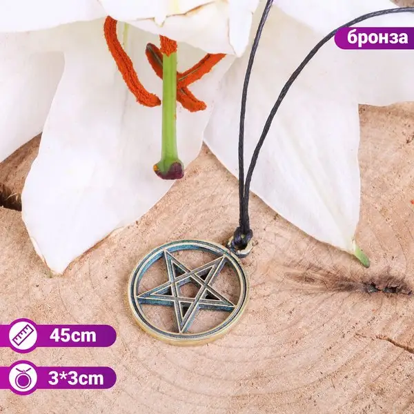Амулет «Магический щит» кулон, талисман, 45 см