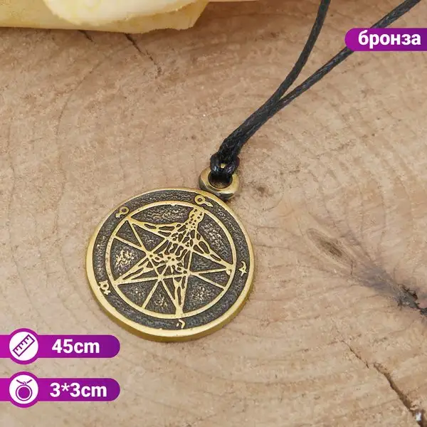 Амулет из ювелирной бронзы «Пентаграмма Агрипы» щит