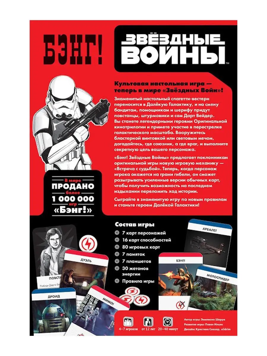 Hobby World Настольная игра Бэнг Звёздные войны