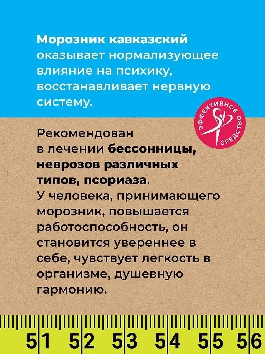 Морозник кавказский для похудения 20 г Душистый Целитель 15899379 купить в  интернет-магазине Wildberries