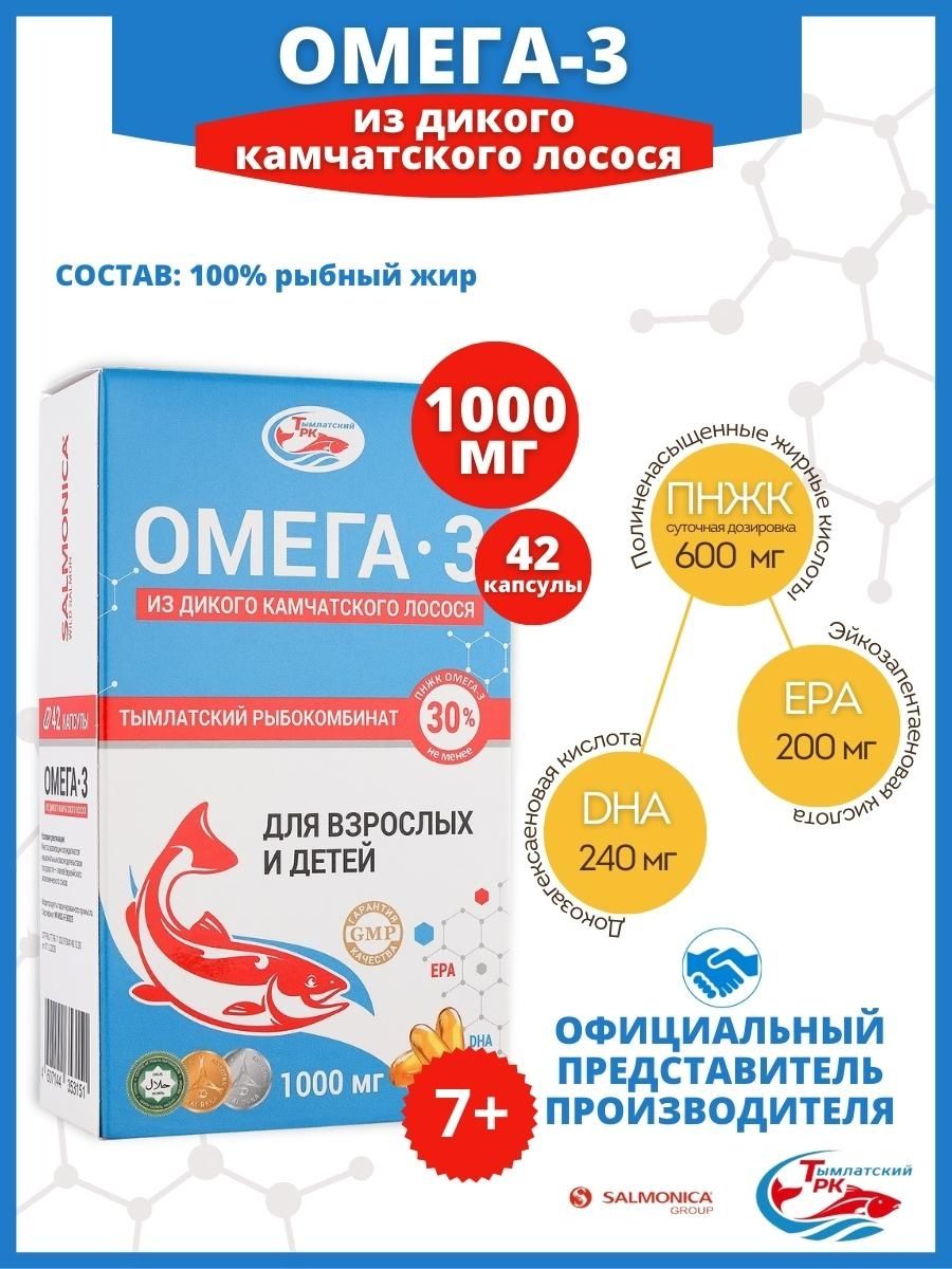 Камчатский омега 3 salmonica отзывы. Омега 3 Тымлатский рыбокомбинат. Омега 3 Камчатка Тымлатский рыбокомбинат. Омега 3 из дикого лосося. Рыбий жир Тымлатский рыбокомбинат.