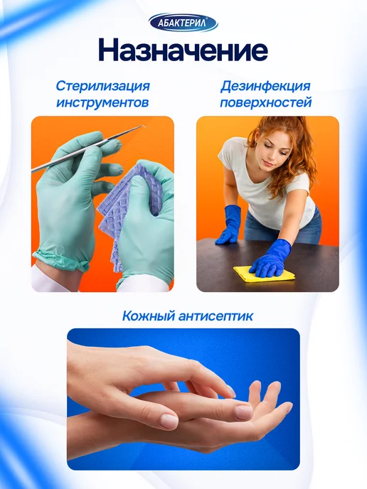 Абактерил Антисептик для рук и поверхностей ИПС-75, 5л, 5 л, фото 2
