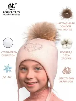 Шапка детская с помпоном на подкладе AngelCaps 15901699 купить за 1 071 ₽ в интернет-магазине Wildberries