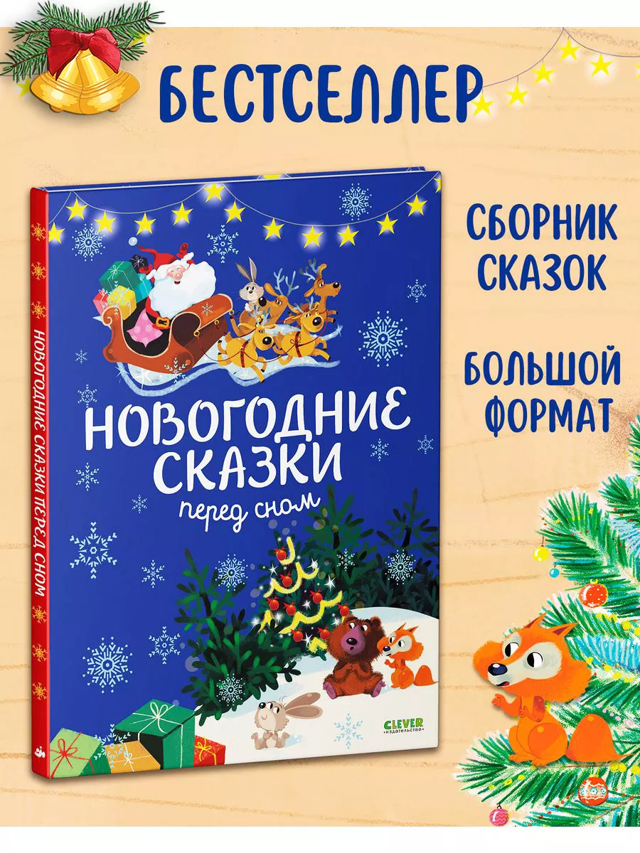 Рождественская сказка для детей Донбасса! / Новости / Информация / Ельский лесхоз