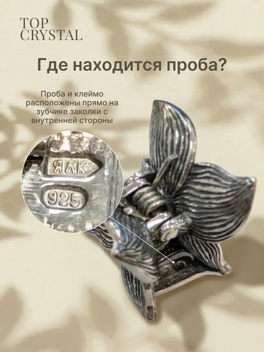TOP CRYSTAL Серебряная заколка краб для волос 925 женская цветок, серебристый, фото 5