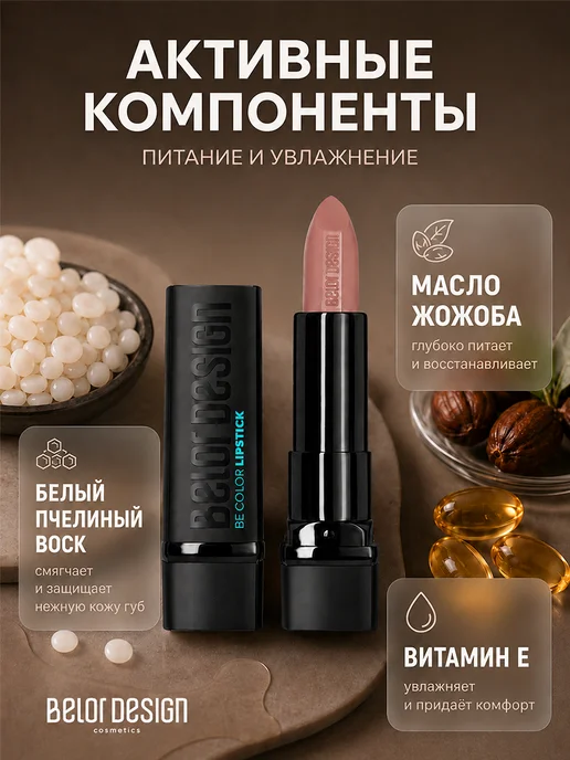 BELOR DESIGN Помада для губ Be Color увлажняющая кремовая тон 102, вариант, фото 4