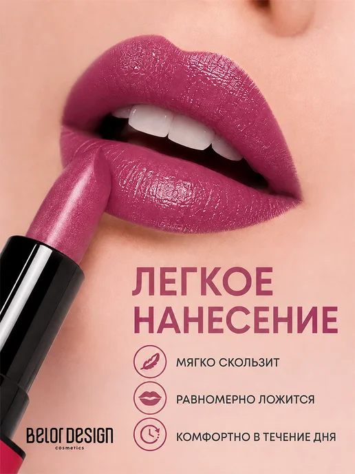 BELOR DESIGN Помада для губ PARTY увлажняющая тон 65, розовый, фото 2