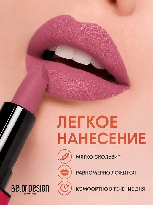 BELOR DESIGN Помада для губ PARTY увлажняющая тон 65, тон 81, розовый, фото 2