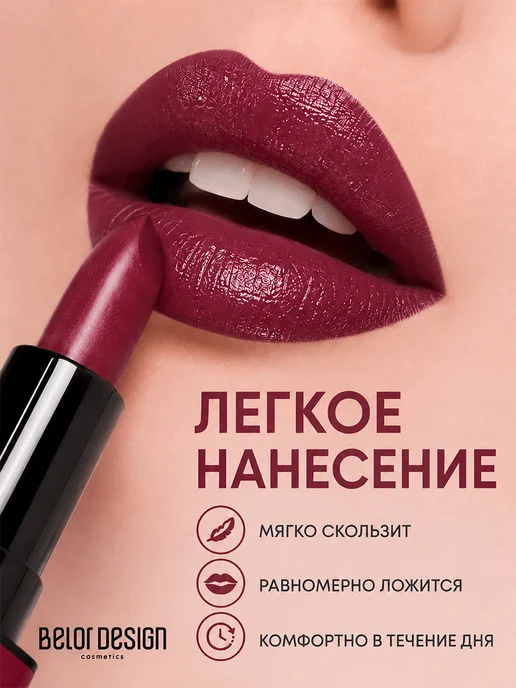 BELOR DESIGN Помада для губ PARTY увлажняющая тон 122, вариант, фото 2