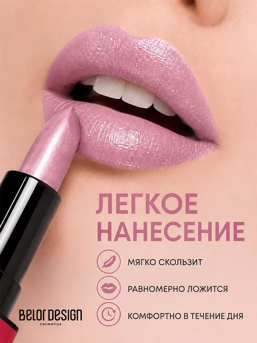 BELOR DESIGN Помада для губ PARTY увлажняющая тон 125, розовый, фото 2