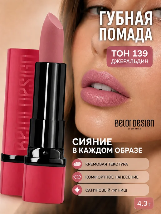 BELOR DESIGN Помада для губ увлажняющая тающая с оттенком party, розовый