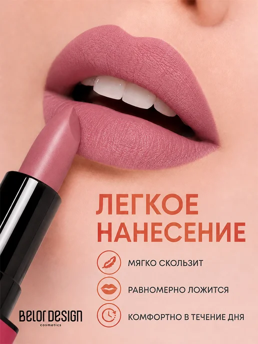 BELOR DESIGN Помада для губ увлажняющая тающая с оттенком party, розовый, фото 3