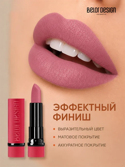 BELOR DESIGN Помада для губ увлажняющая тающая с оттенком party, розовый, фото 4