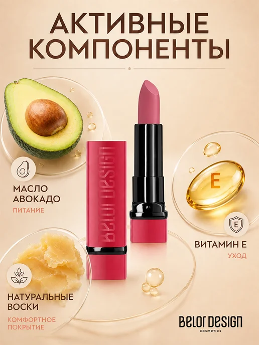 BELOR DESIGN Помада для губ увлажняющая тающая с оттенком party, розовый, фото 5
