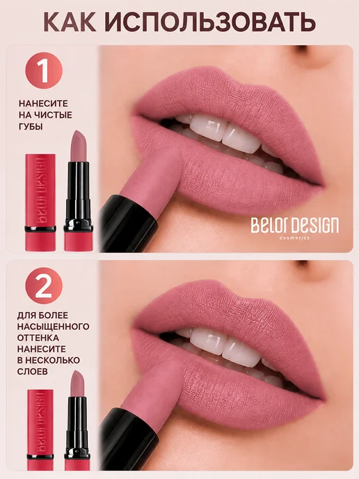 BELOR DESIGN Помада для губ увлажняющая тающая с оттенком party, розовый, фото 7