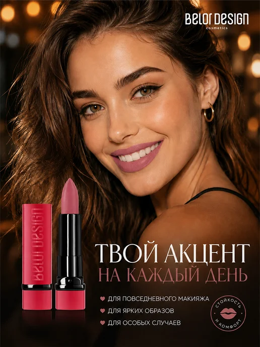BELOR DESIGN Помада для губ увлажняющая тающая с оттенком party, розовый, фото 8