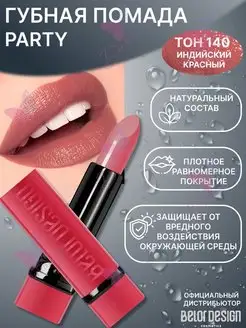 Губная помада PARTY Belor Design 15904101 купить за 254 ₽ в интернет-магазине Wildberries