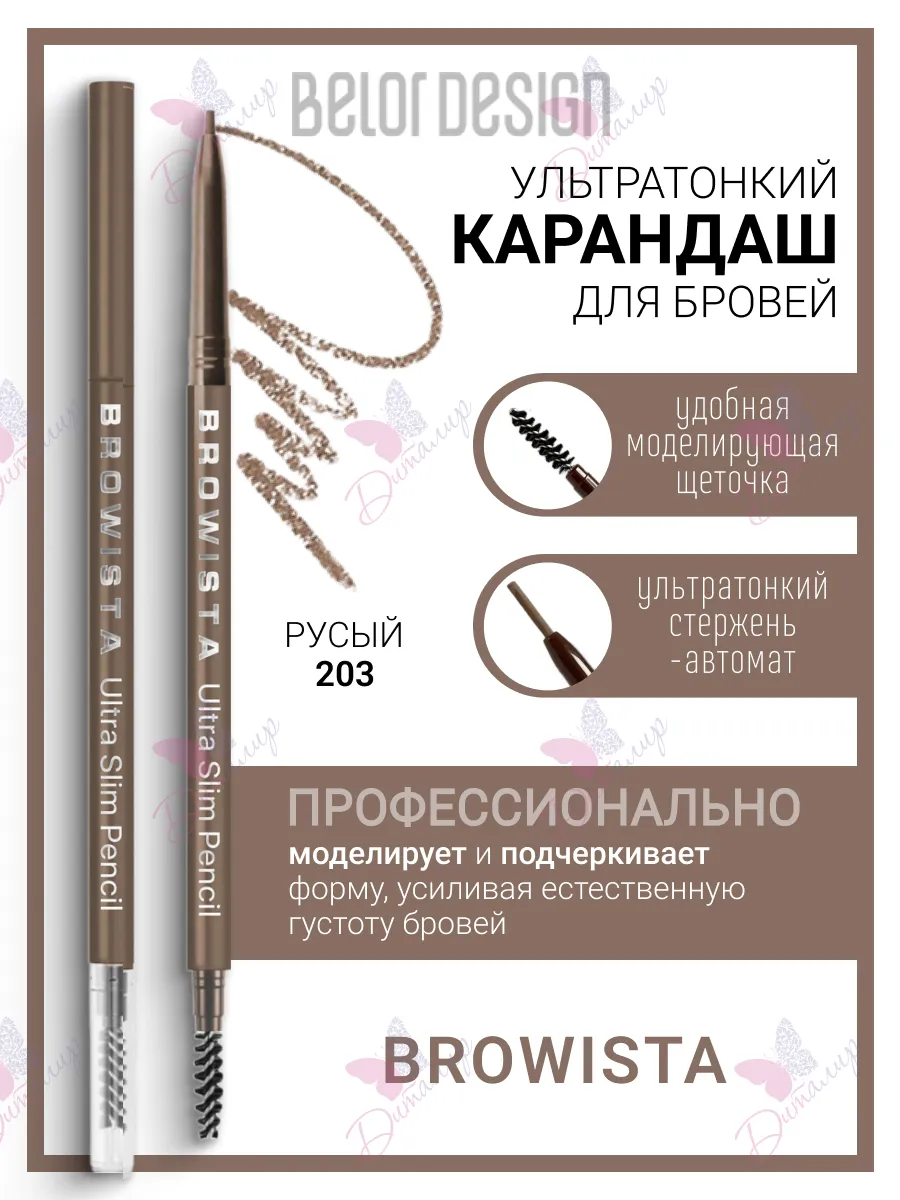 Карандаш для бровей BROWISTA автоматический эффект волосков