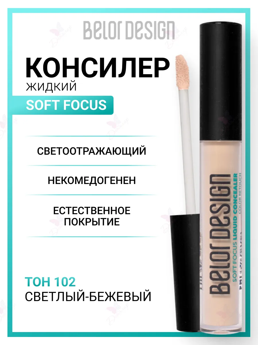 Консилер soft focus корректор косметика для макияжа