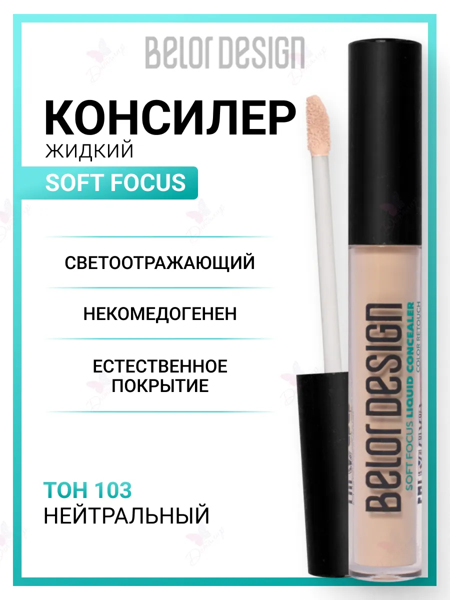Консилер soft focus корректор косметика для макияжа