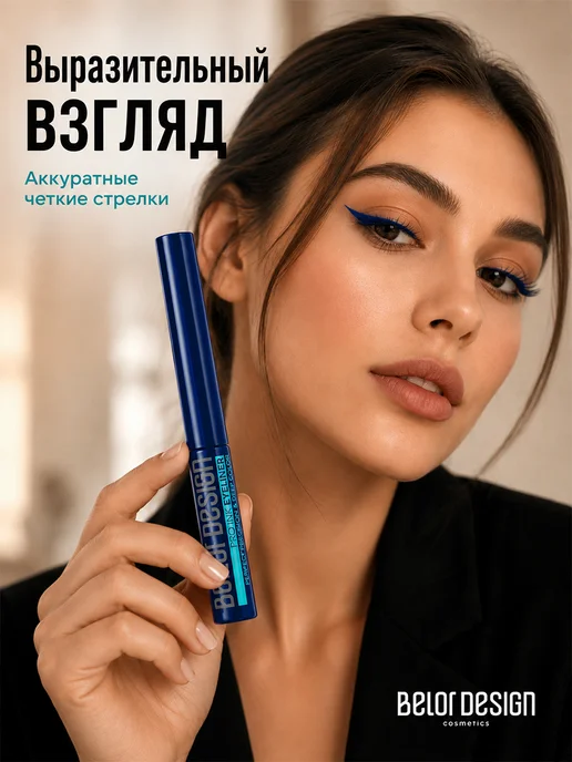 BELOR DESIGN Подводка для глаз жидкая стойкая pro inc, вариант, фото 3