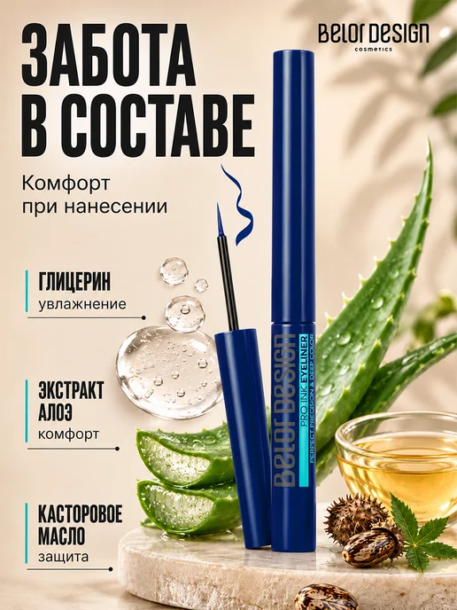BELOR DESIGN Подводка для глаз жидкая стойкая pro inc, вариант, фото 4