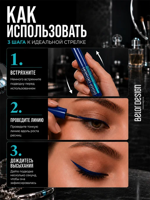 BELOR DESIGN Подводка для глаз жидкая стойкая pro inc, вариант, фото 6